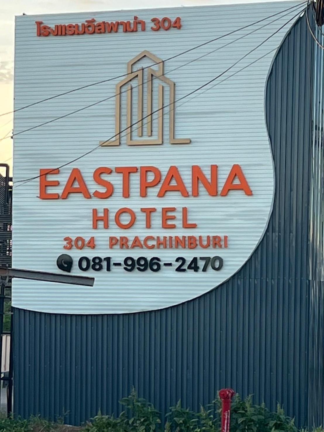 Eastpana Hotel 304 Prachinburi Si Maha Phot Eksteriør bilde